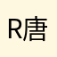 RedQueen Tng 唐