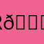 Robert Murdock 😎