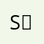 Sərənª