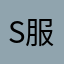 S服务中心的