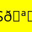 S🪅
