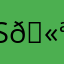 S🫪💕