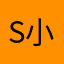 S+小松