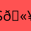 S 🫥🫥🫥