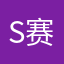 S3 青梅煮酒 赛貂蝉