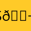 So 𝓬𝓾𝓽𝓮