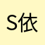 Sophia 依