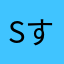 Subarashi すばらしい