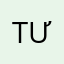 Tài tử mít ướt