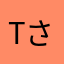 Tさんでぇ