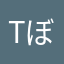 Tぼーん