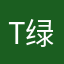 T绿滨