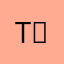 T ‎