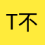 TM 不解释