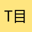 TOEFL 100 目指して