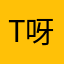 Tab 呀