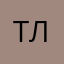 The Лола