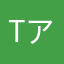 The アース