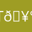 The best site de vérités 🥰👍
