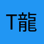 The magic 龍