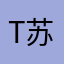 Ting 苏苏
