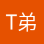 Tony 弟兄