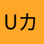 Uカラヤン