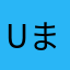 U・x・U まゆげ