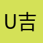 U吉之助