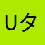 US タンクス