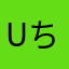 User ち