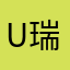 User 瑞