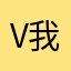 V我20岁的时候