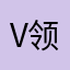 V领里god