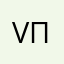 Valerio Π.