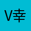 Very-幸福