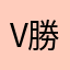 Vincent 勝畦