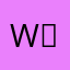 W。重中之重