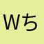 WちんぽこはめたろうZ