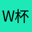 W杯熱烈応援！！