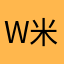 W米澜