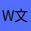 WT Microelectronics 文曄科技(股)公司