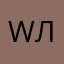 We144 л