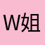 Wen 姐