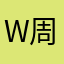 WinniE 周珮筠