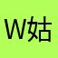 Wu 姑娘