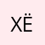 Xëvïs