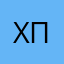 Xпаппеио