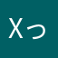 Xってださいよね