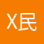 X民说